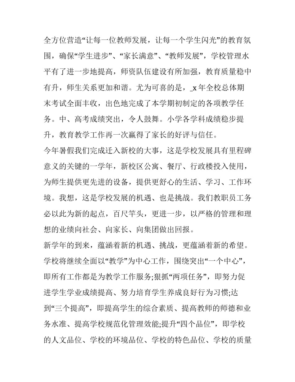 教师晨训心得体会范文 教师晨训心得体会范文高中(五篇)_第3页