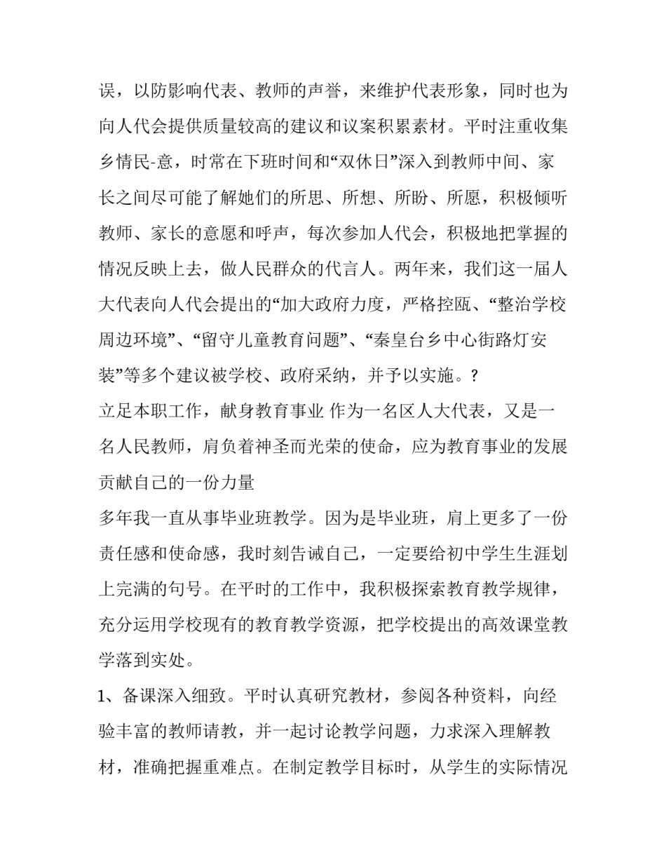 人大心得体会ppt 首届人大心得体会(五篇)_第3页