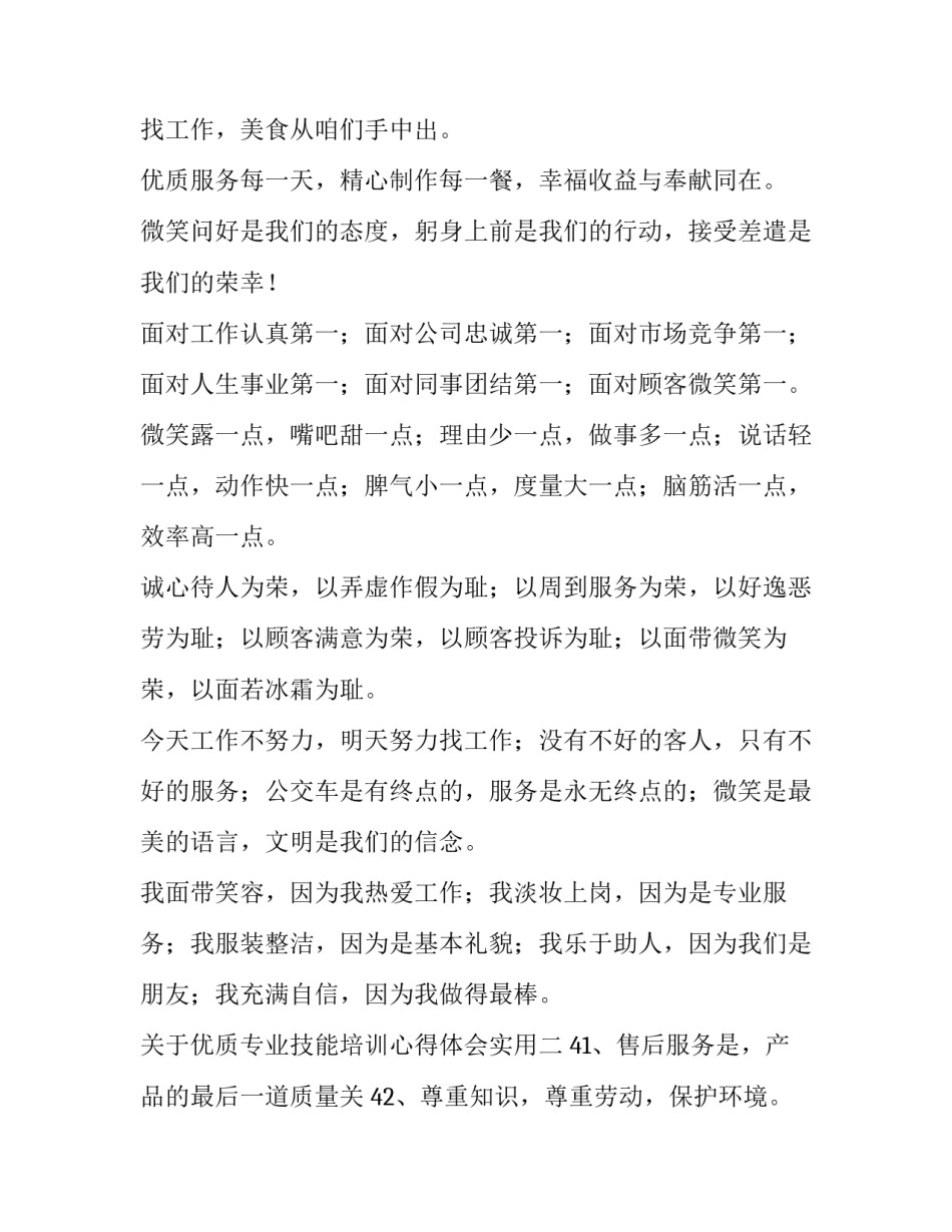 优质专业技能培训心得体会实用 技能培训体会心得体会(7篇)_第2页