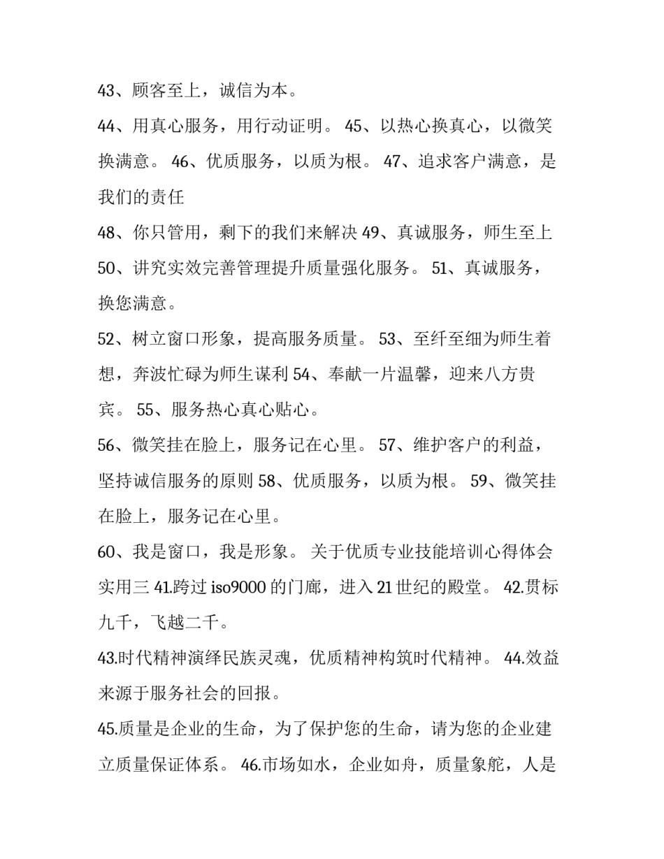 优质专业技能培训心得体会实用 技能培训体会心得体会(7篇)_第3页