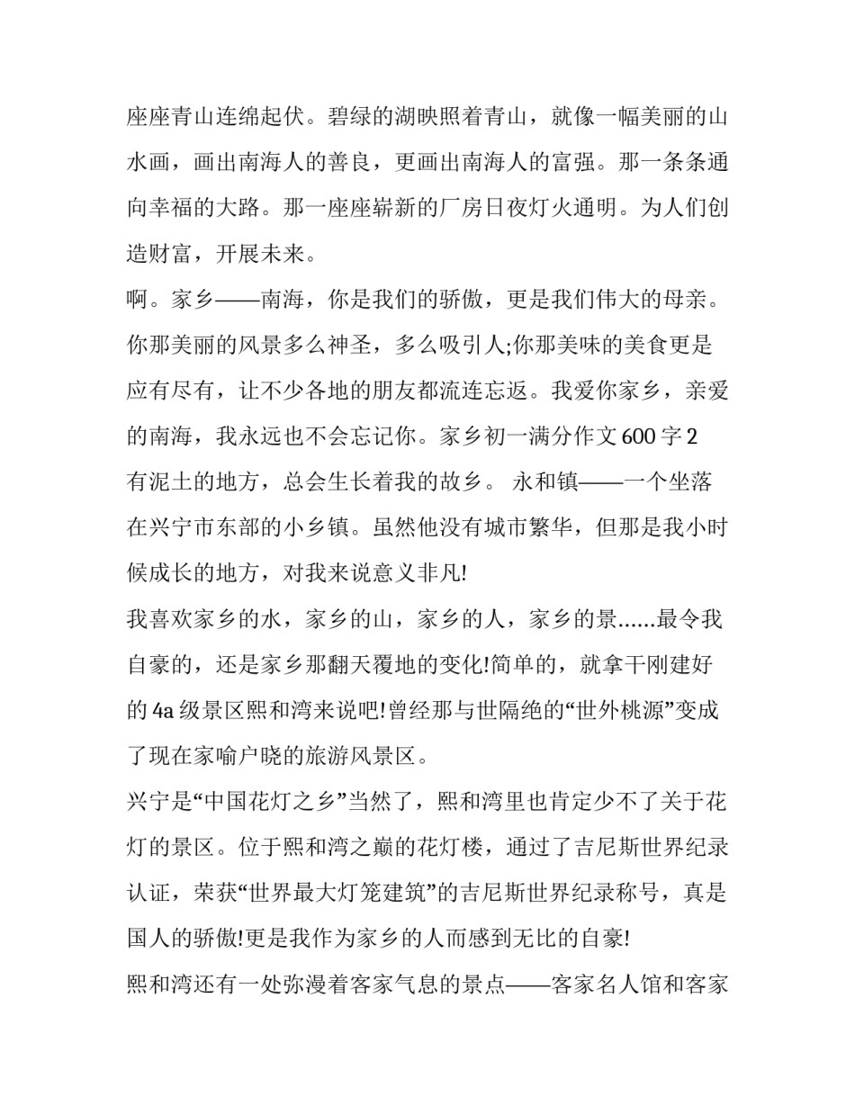 家乡振兴战略心得体会范本 建设家乡心得体会(二篇)_第2页