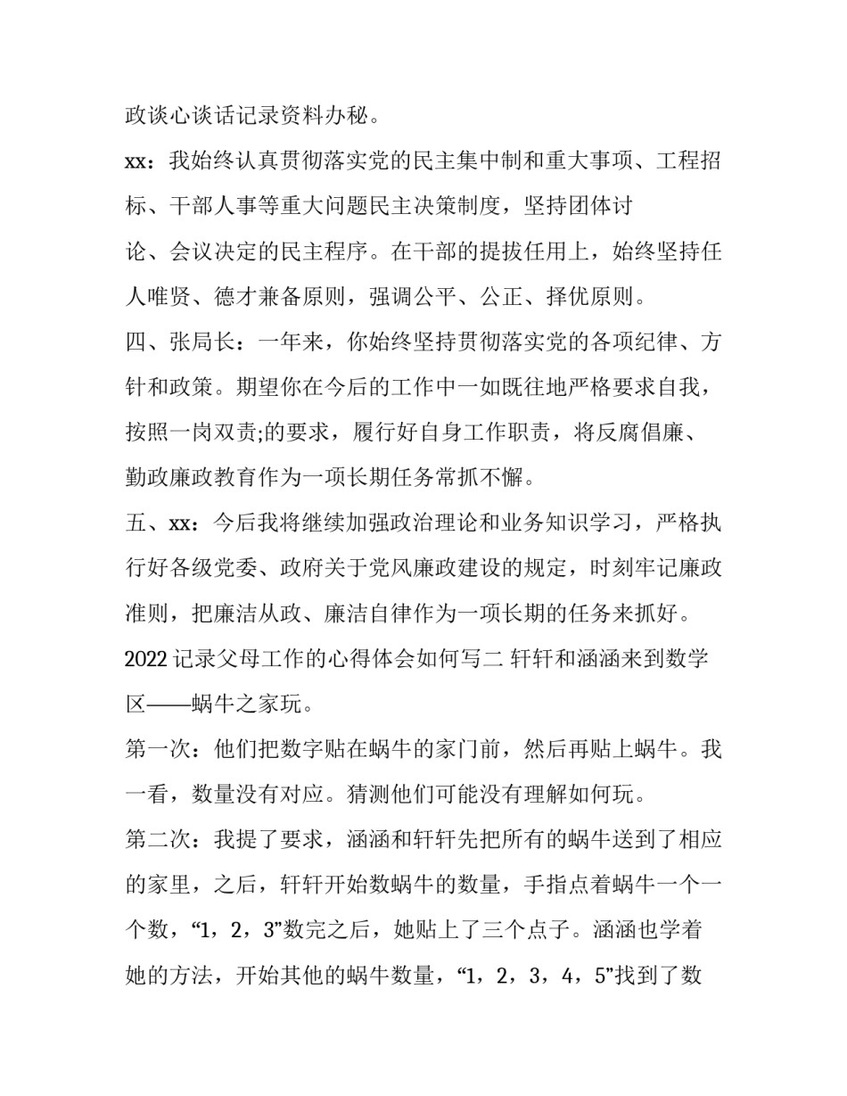 记录父母工作的心得体会如何写 了解父母工作的心得体会(二篇)_第2页
