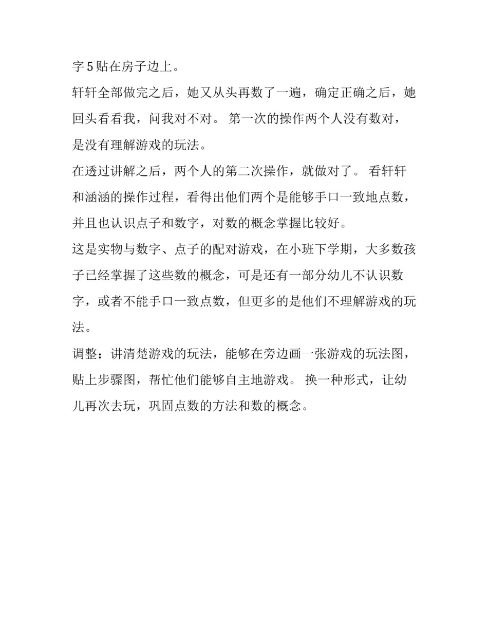 记录父母工作的心得体会如何写 了解父母工作的心得体会(二篇)_第3页