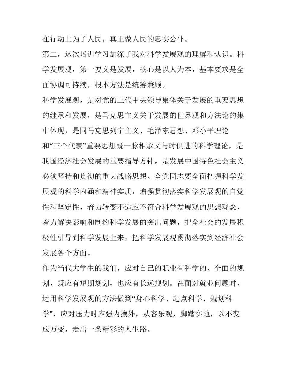 党课心得体会驾驶员 教导员讲党课心得体会(4篇)_第3页