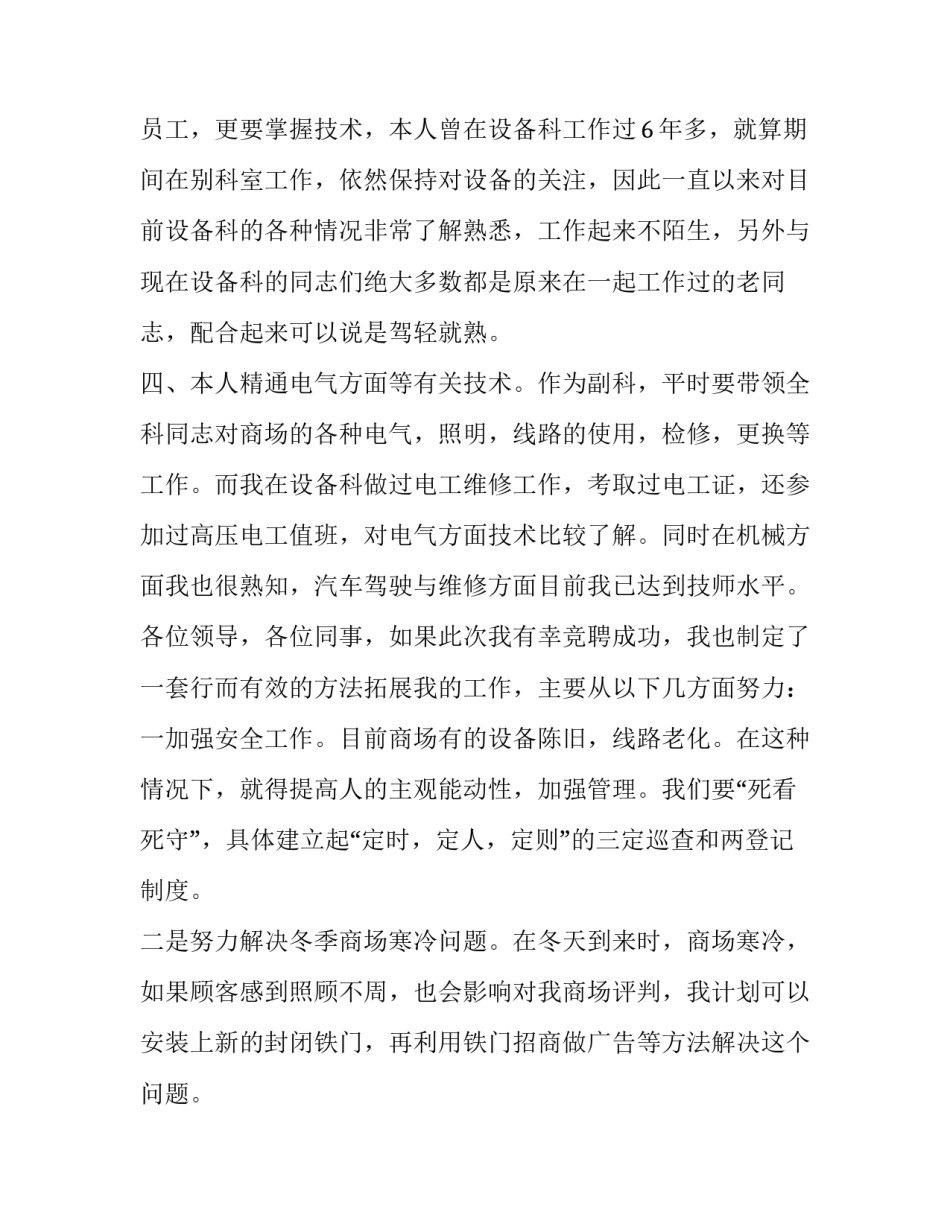 范文分为几类格式怎么写 类的格式怎么写(三篇)_第2页