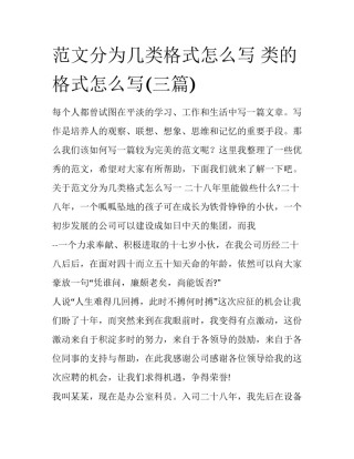 范文分为几类格式怎么写 类的格式怎么写(三篇)