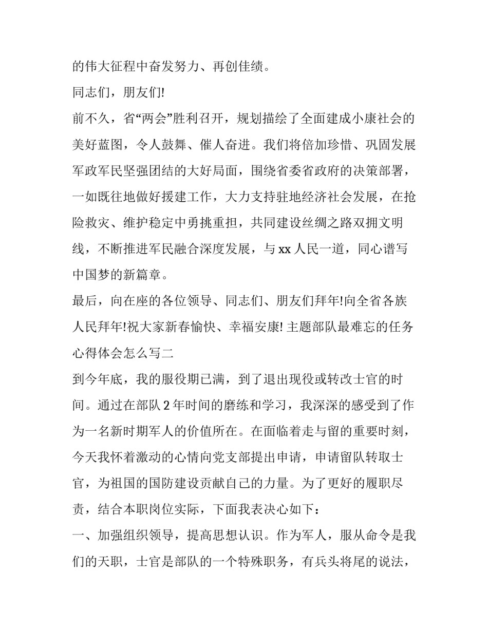 部队最难忘的任务心得体会怎么写 部队任务总结及心得体会(三篇)_第3页