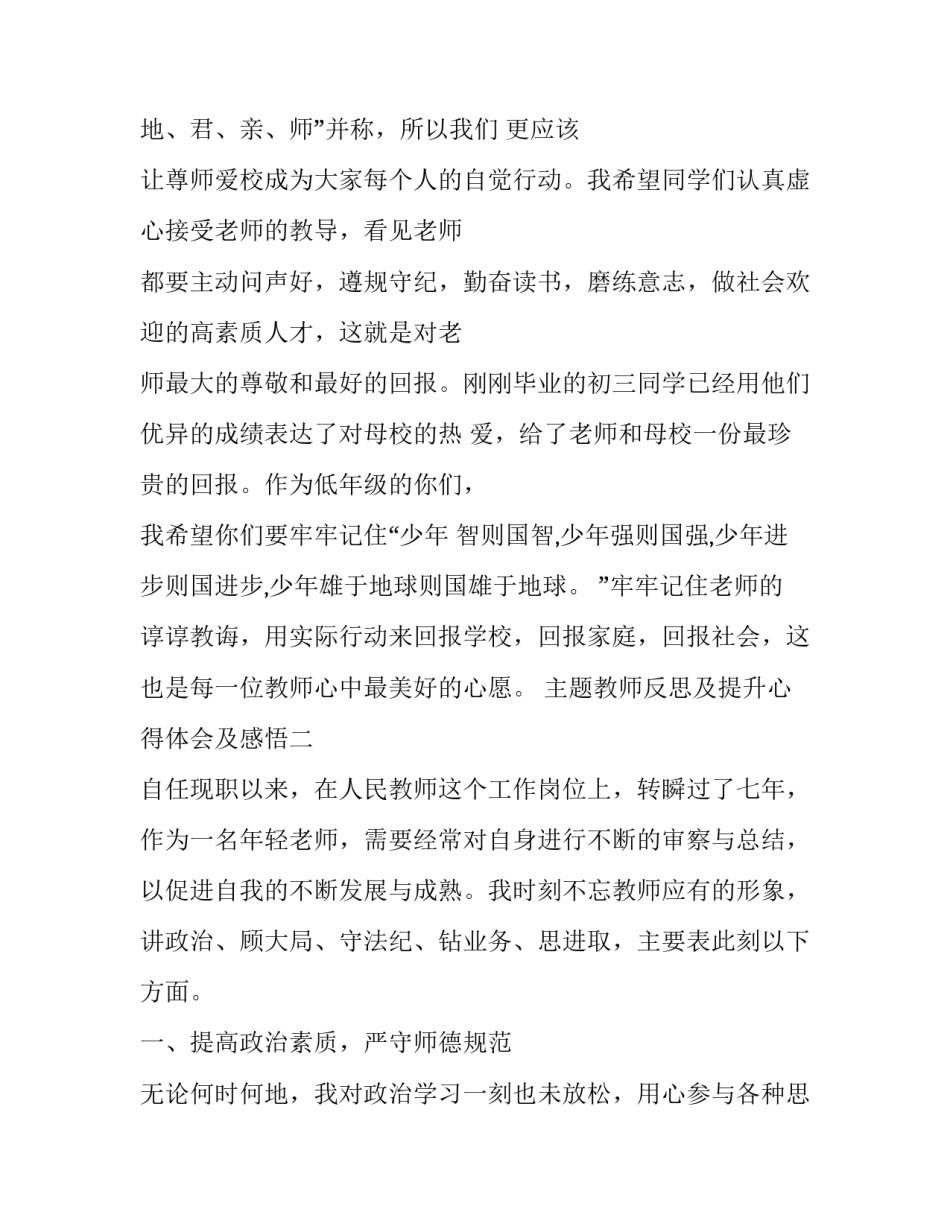 教师反思及提升心得体会及感悟 教师教学反思心得体会(4篇)_第3页