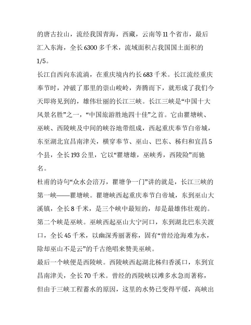 长江出现江豚心得体会如何写 长江江豚的知识(八篇)_第2页