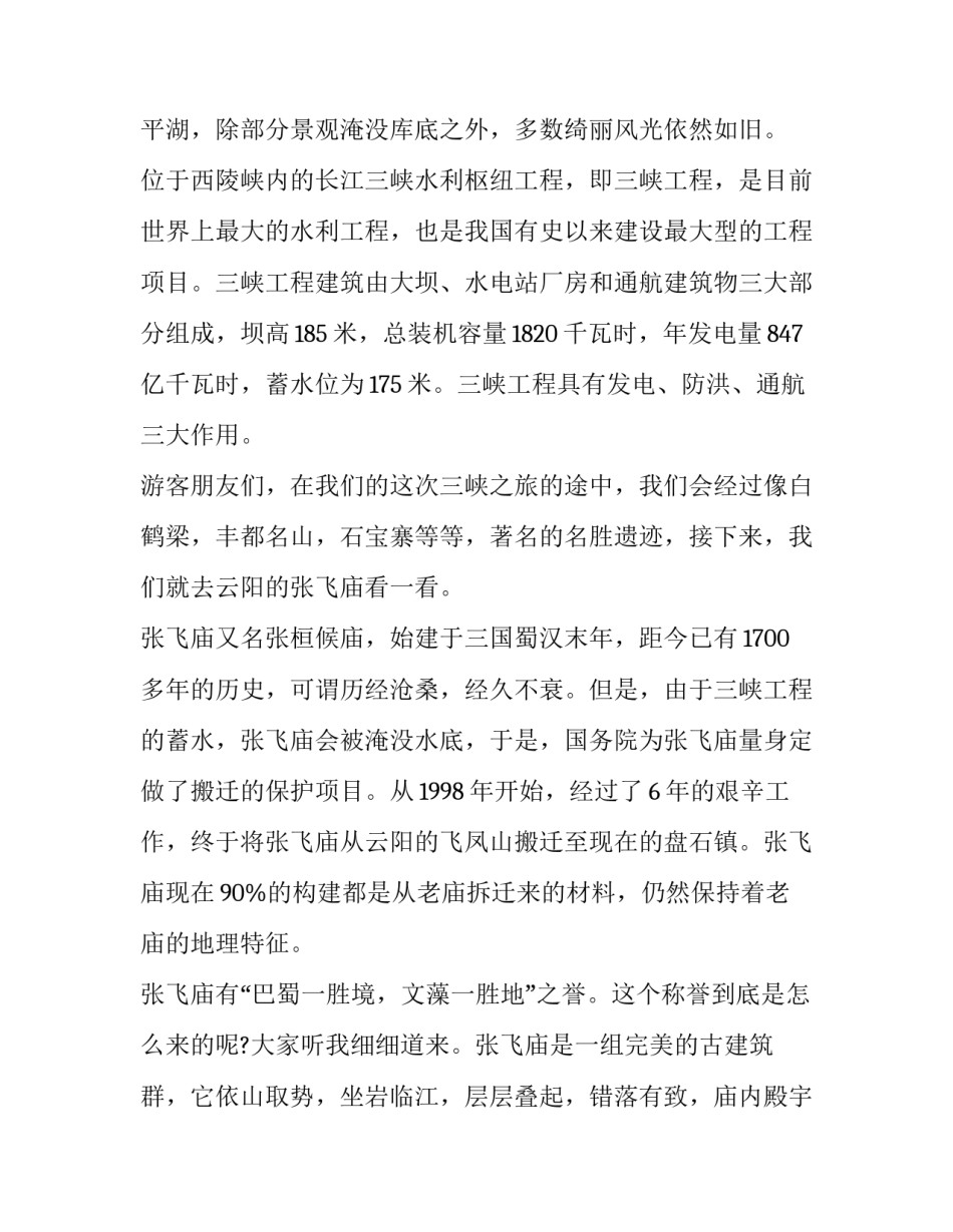 长江出现江豚心得体会如何写 长江江豚的知识(八篇)_第3页