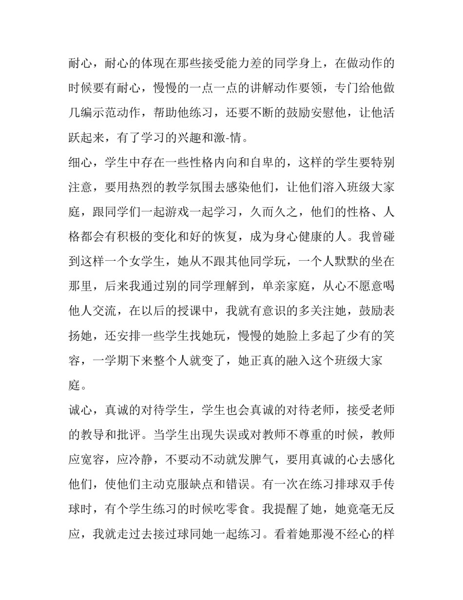 体育心得体会高中总结 体育心得体会高中总结怎么写(3篇)_第2页