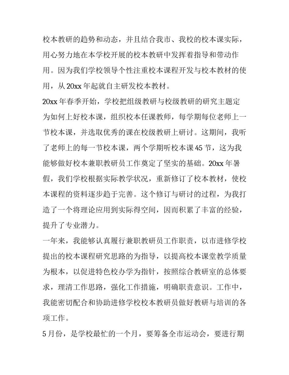 小学培训机构工作心得体会精选 机构培训心得体会教师(五篇)_第1页