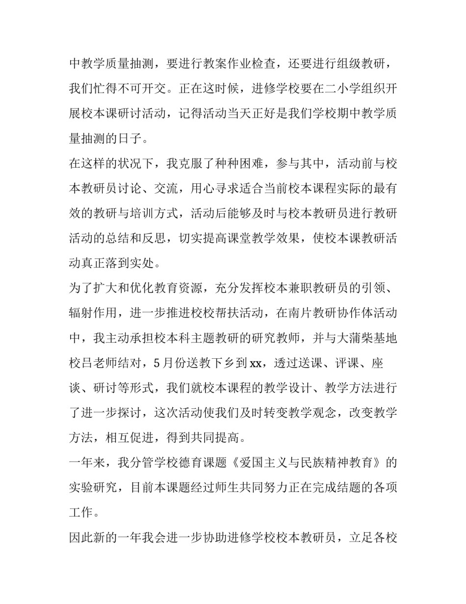 小学培训机构工作心得体会精选 机构培训心得体会教师(五篇)_第2页