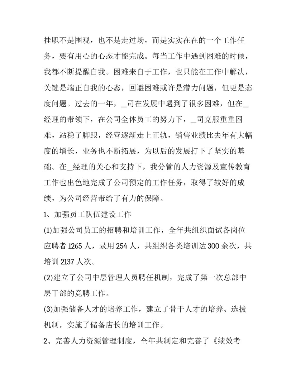 挂职会议心得体会和感想 挂职心得体会发言稿(四篇)_第2页