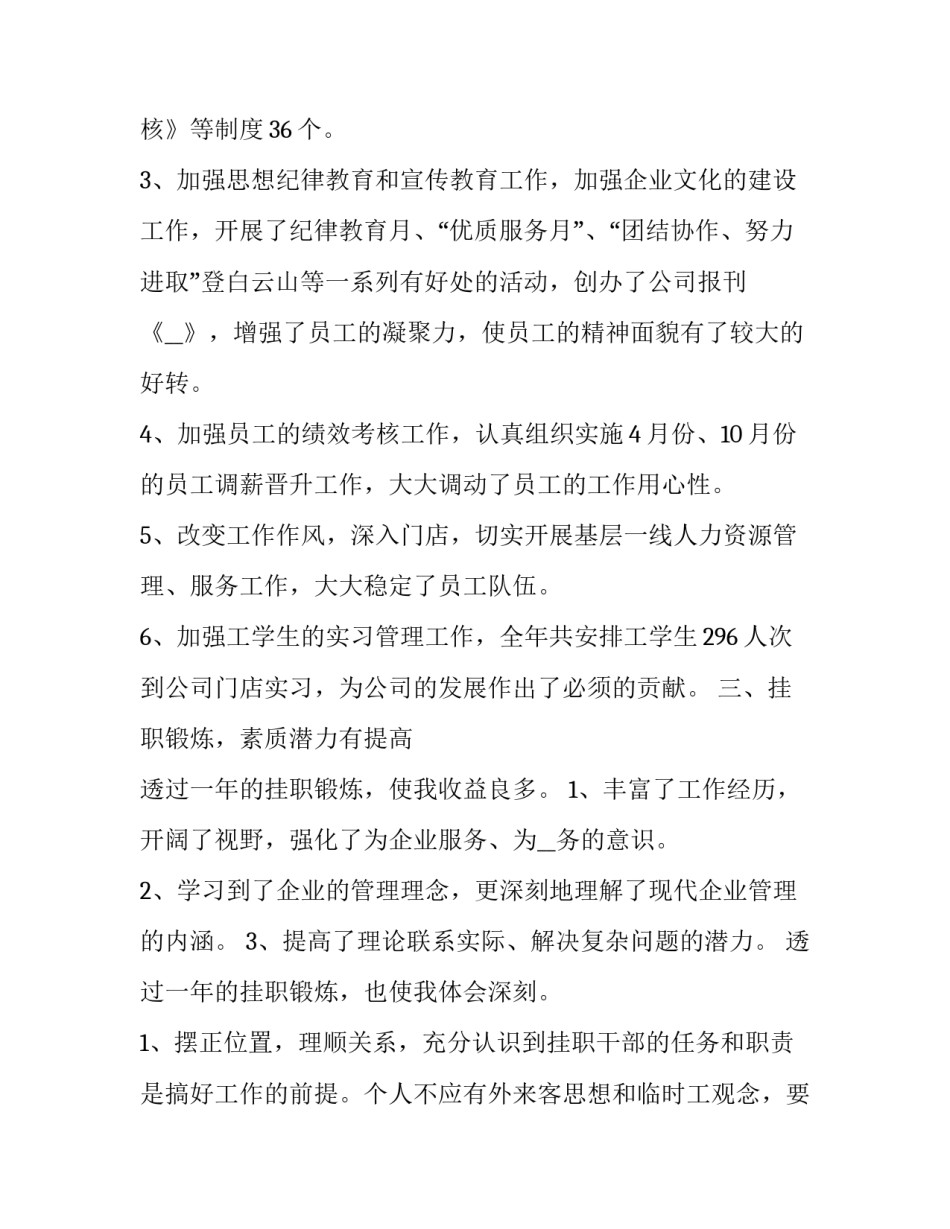 挂职会议心得体会和感想 挂职心得体会发言稿(四篇)_第3页