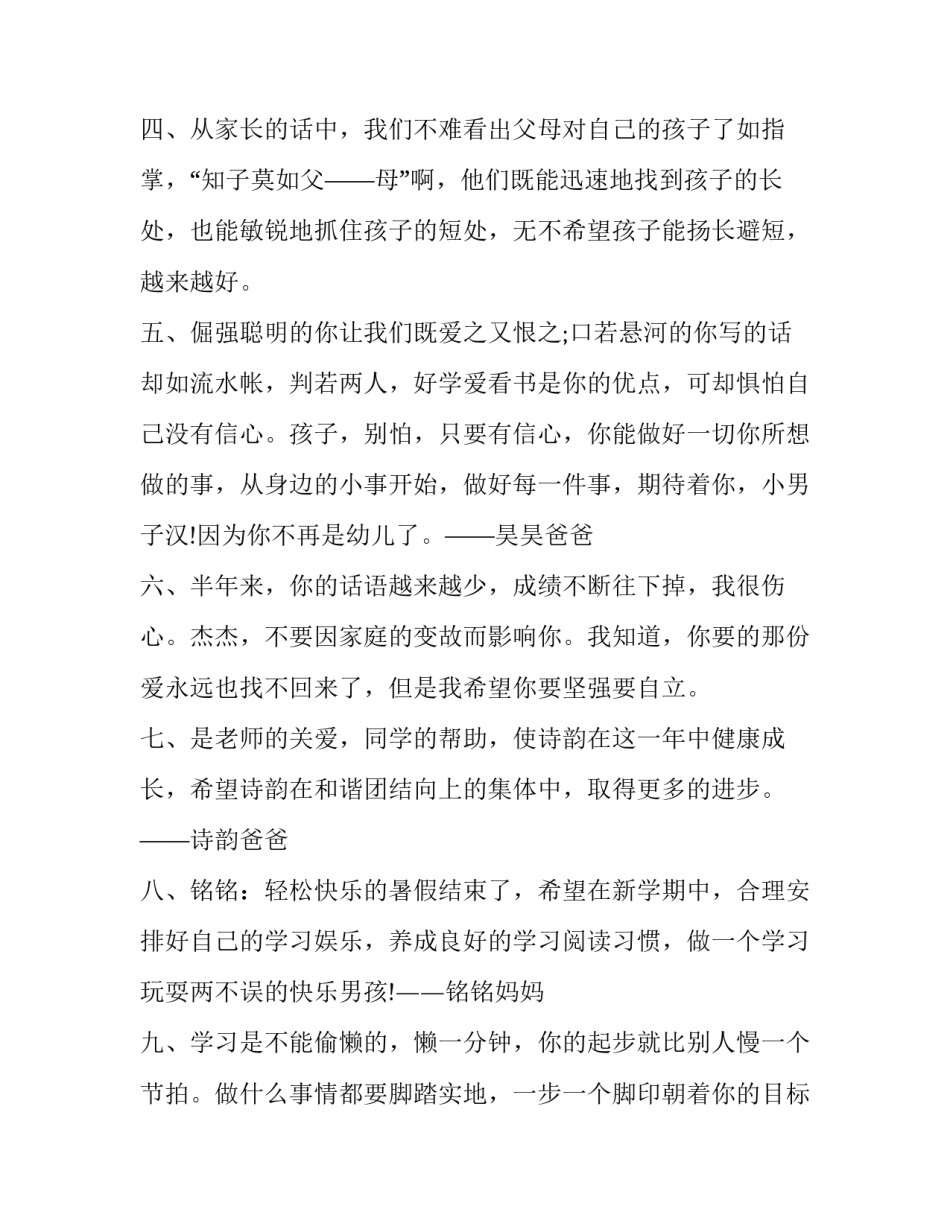 家长给孩子讲课的心得体会及收获 给家长讲课的感受(七篇)_第2页