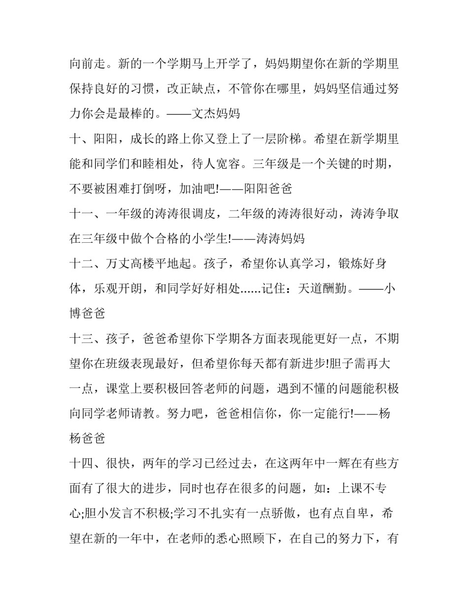 家长给孩子讲课的心得体会及收获 给家长讲课的感受(七篇)_第3页