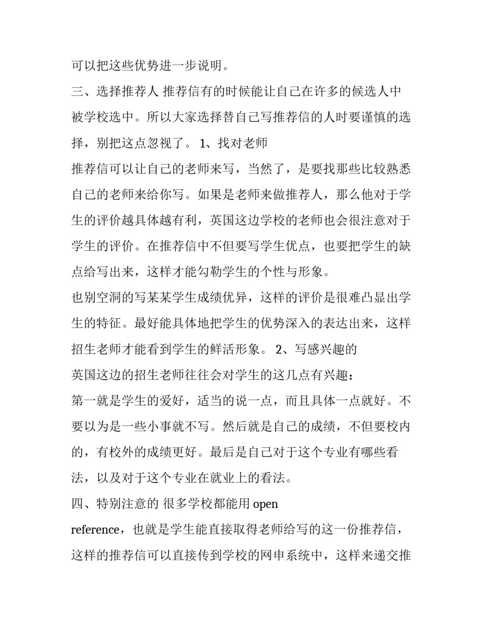 留学人员调动申请书怎么写 留学人员调动申请书怎么写范文(6篇)_第2页