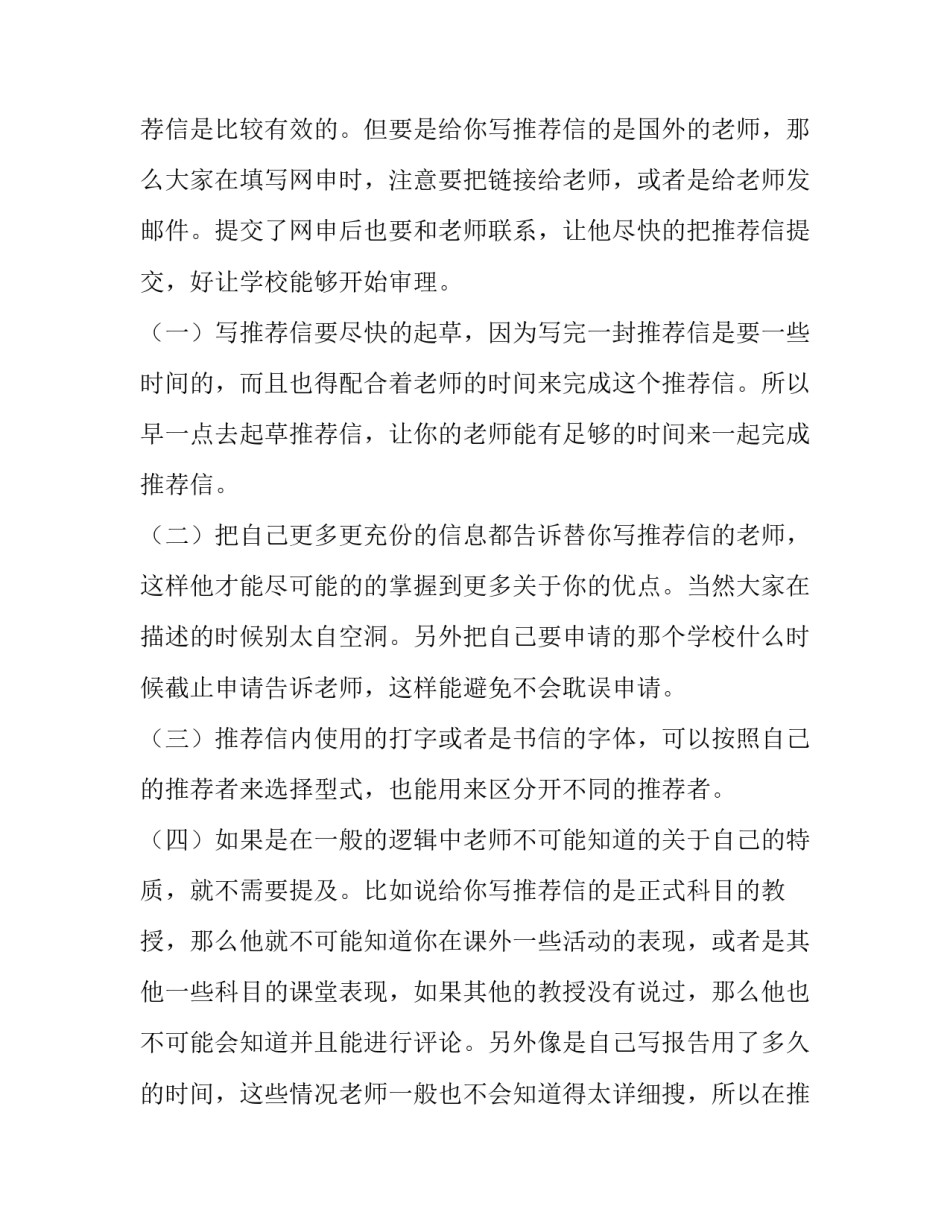 留学人员调动申请书怎么写 留学人员调动申请书怎么写范文(6篇)_第3页