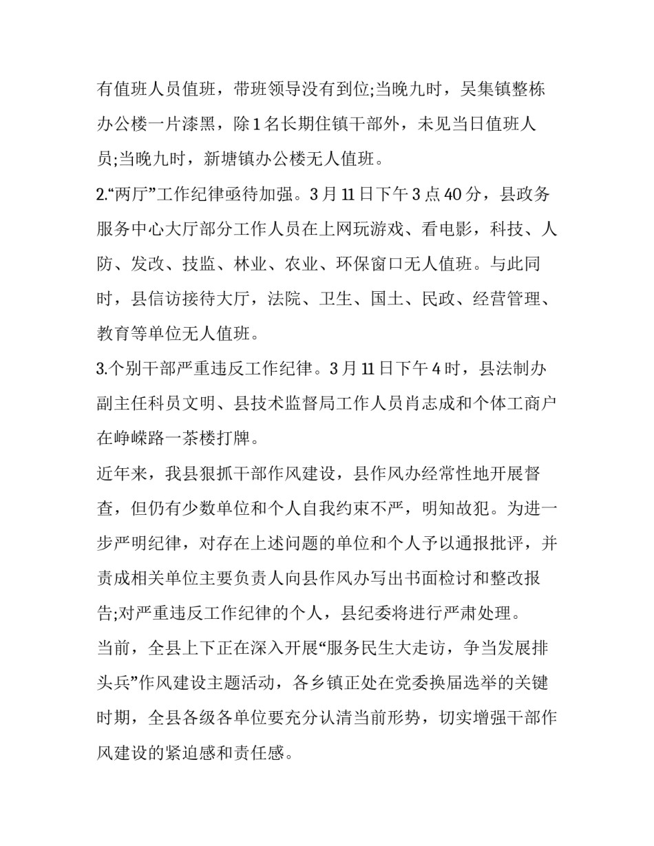 作风担当实干心得体会总结 作风担当实干心得体会总结报告(5篇)_第2页