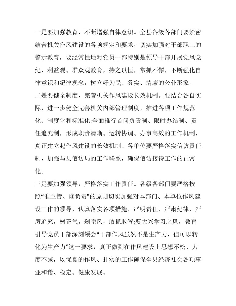 作风担当实干心得体会总结 作风担当实干心得体会总结报告(5篇)_第3页