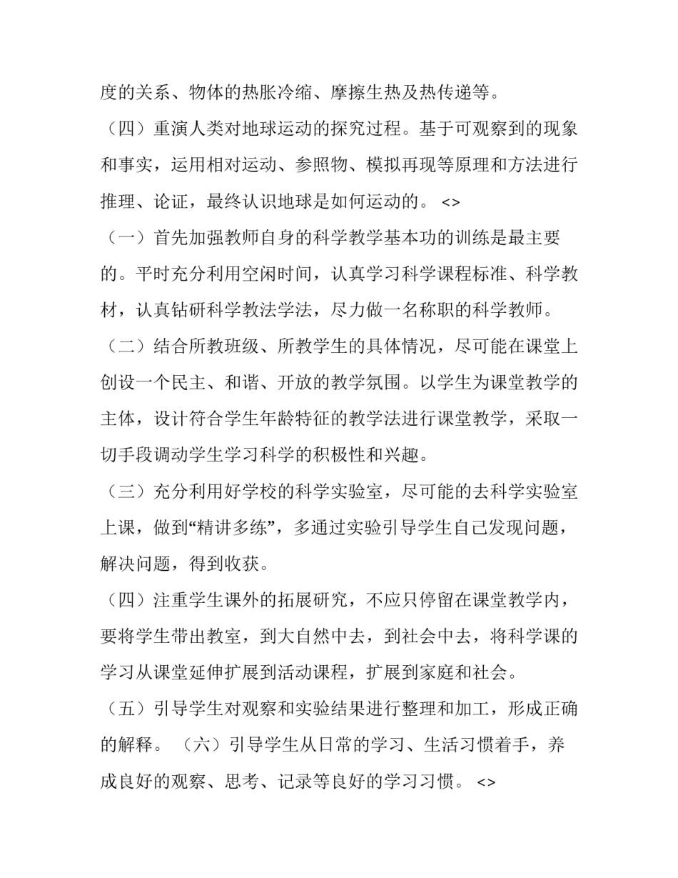 科学结论分享心得体会简短 科学体会与感悟(4篇)_第2页