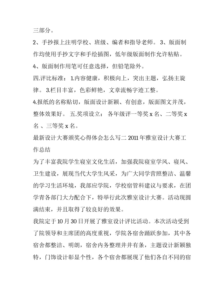 设计大赛颁奖心得体会怎么写 设计大赛颁奖心得体会怎么写范文(7篇)_第2页