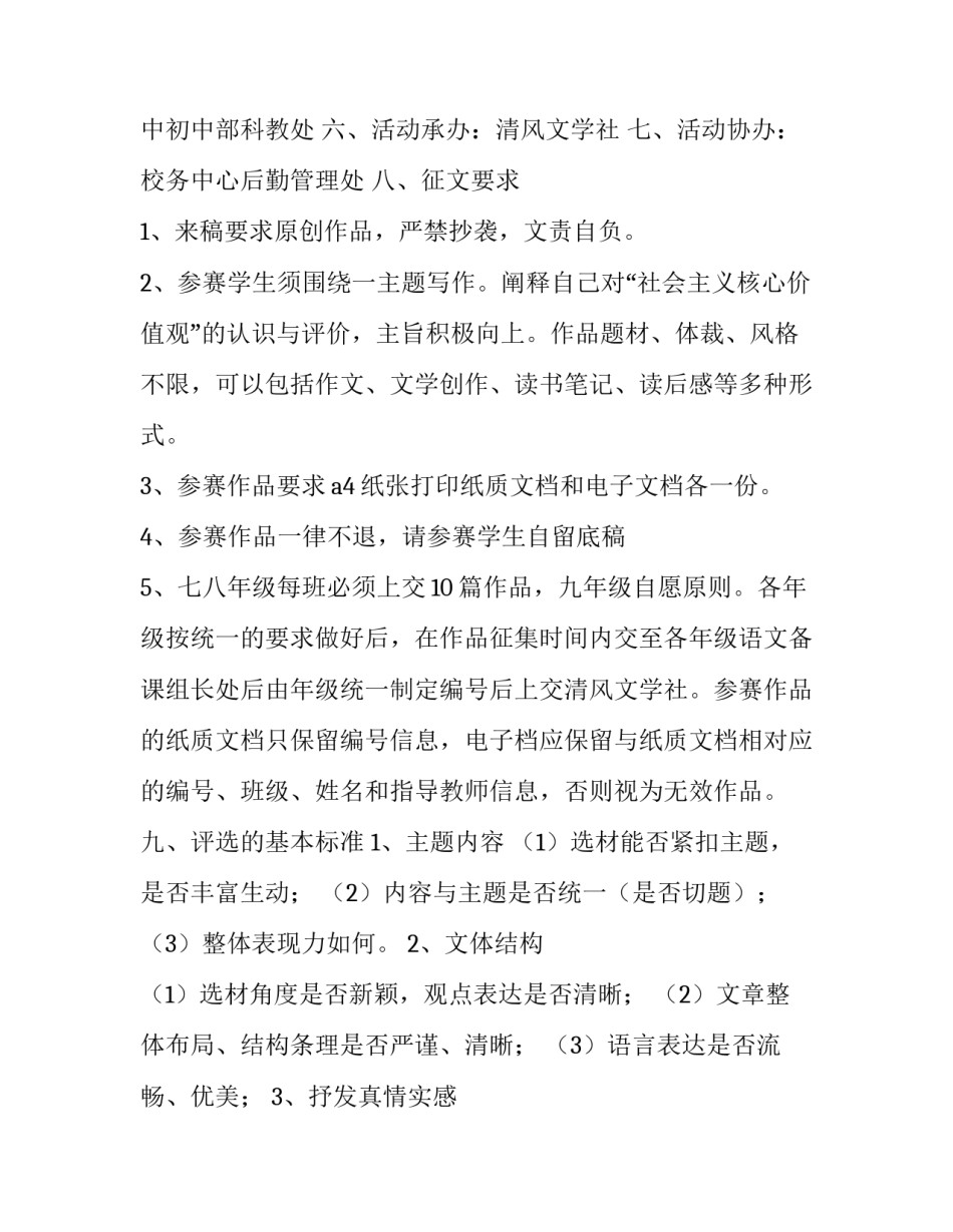 核心素养培训心得体会小学怎么写 小学素质培训中心心得体会(6篇)_第2页