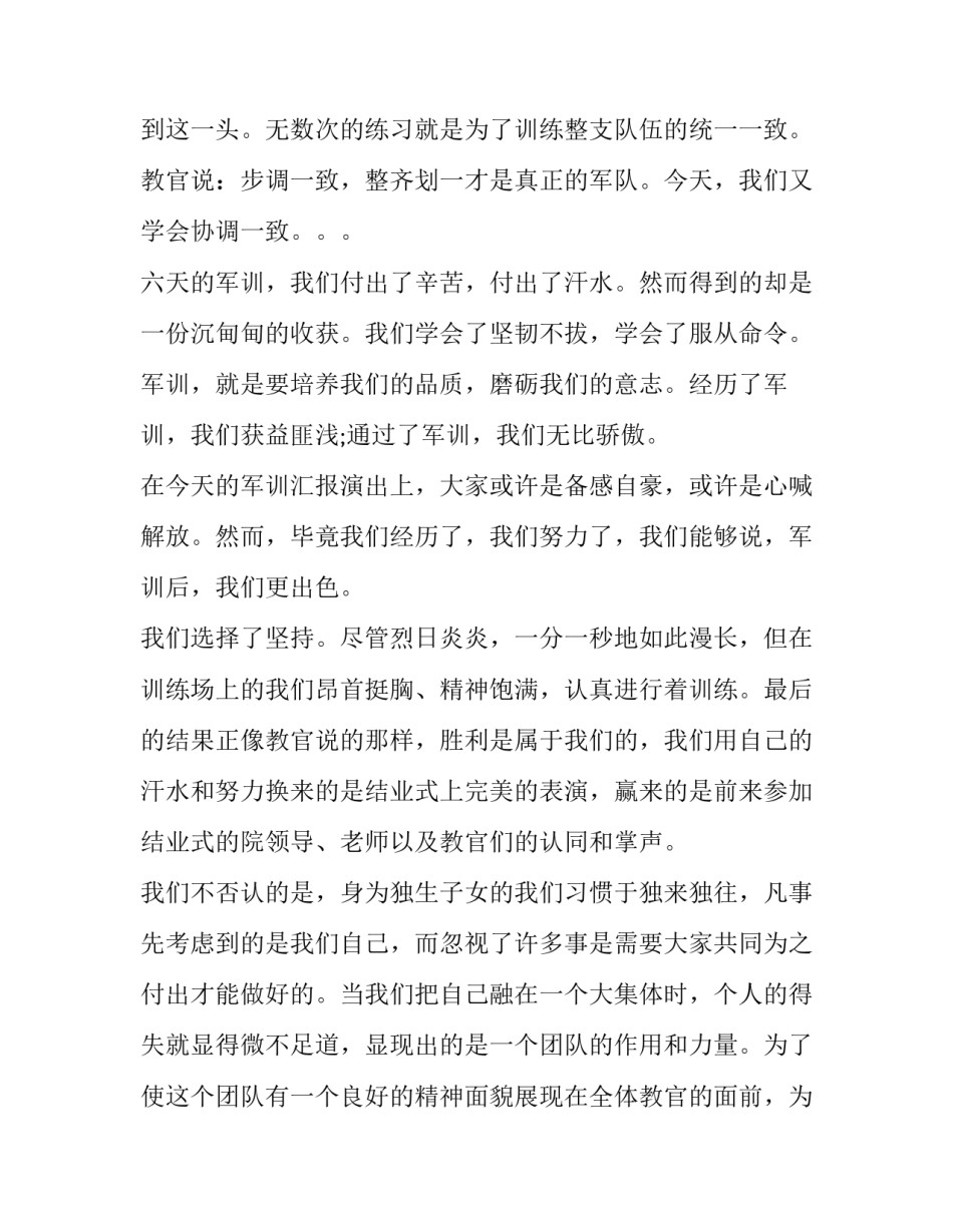 关于参加师生同考心得体会(七篇)_第3页