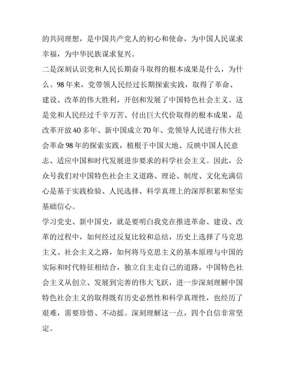 描写党史心得体会6实用(二篇)_第2页