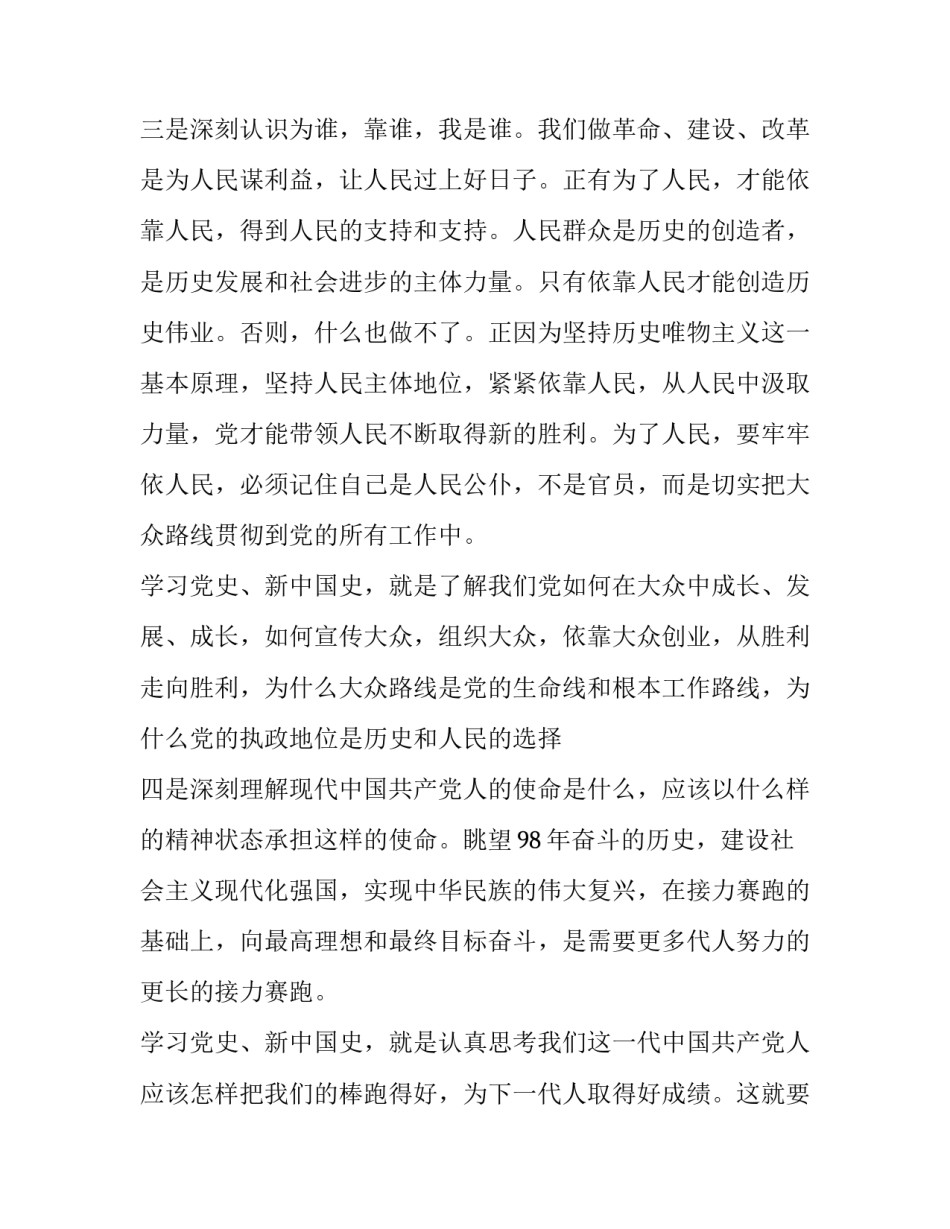 描写党史心得体会6实用(二篇)_第3页