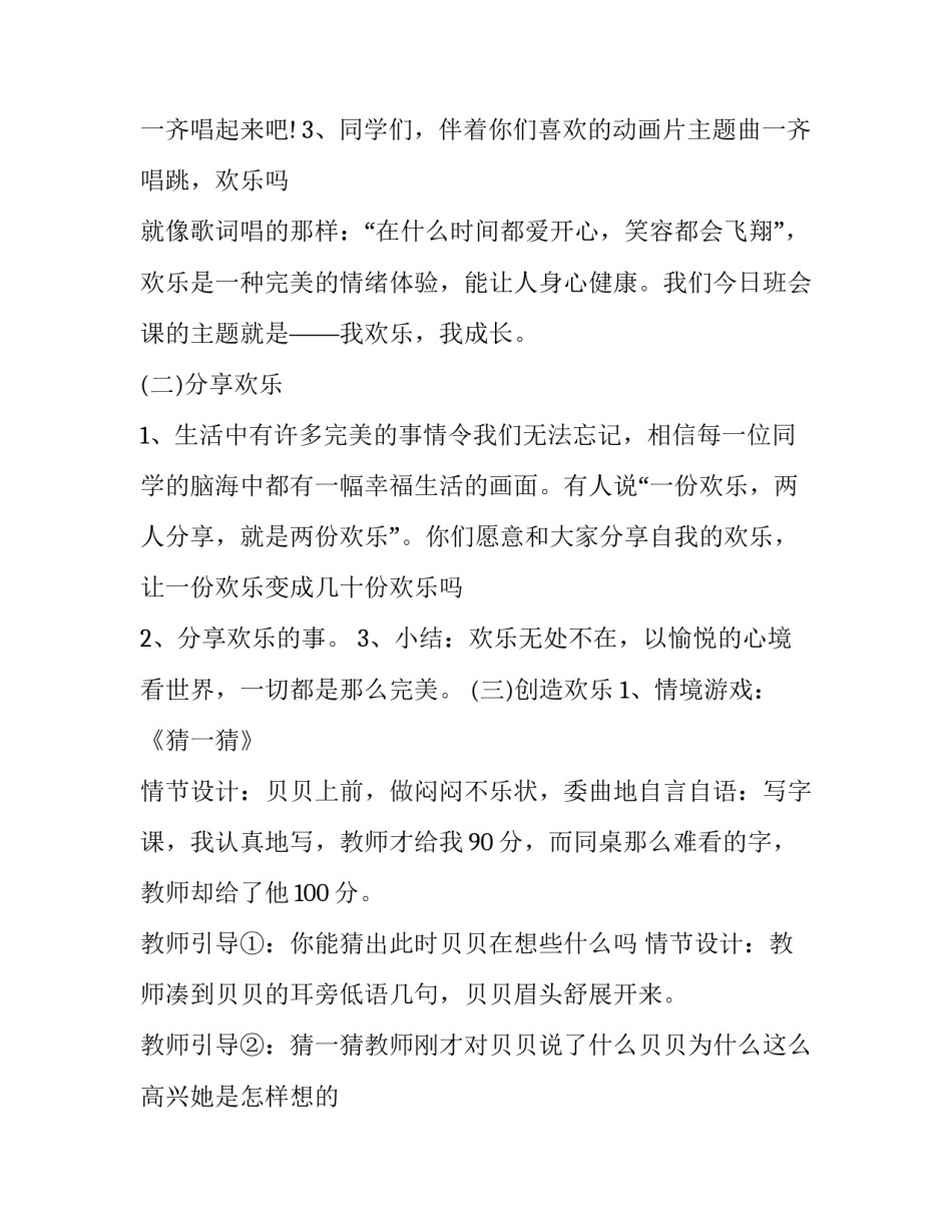 心理直播心得体会和感想 心理直播心得体会和感想范文(2篇)_第2页
