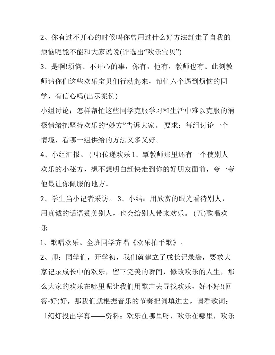 心理直播心得体会和感想 心理直播心得体会和感想范文(2篇)_第3页