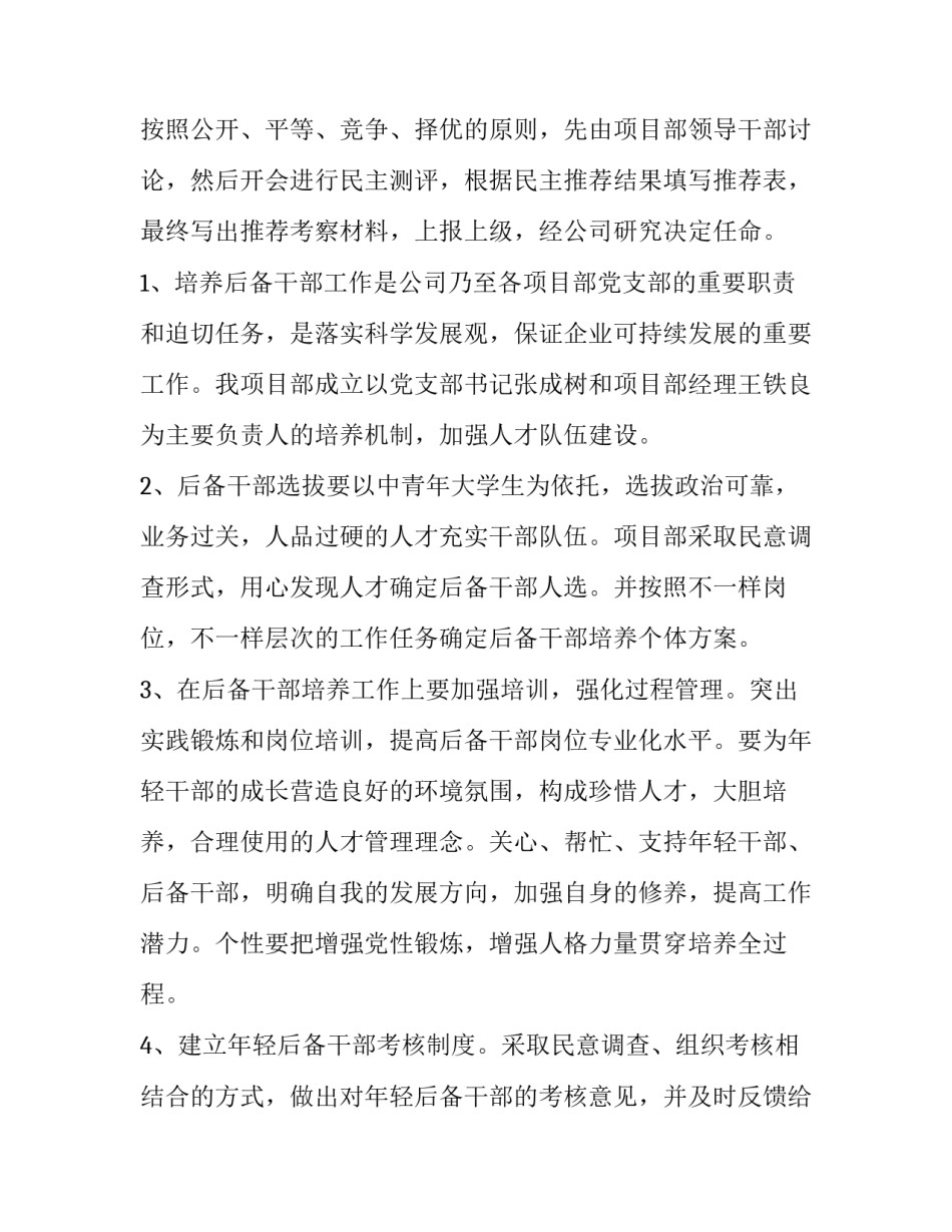 干部系列谈心得体会范本 干部职工交心谈心记录(三篇)_第2页