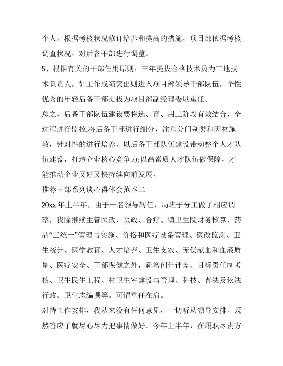 干部系列谈心得体会范本 干部职工交心谈心记录(三篇)_第3页