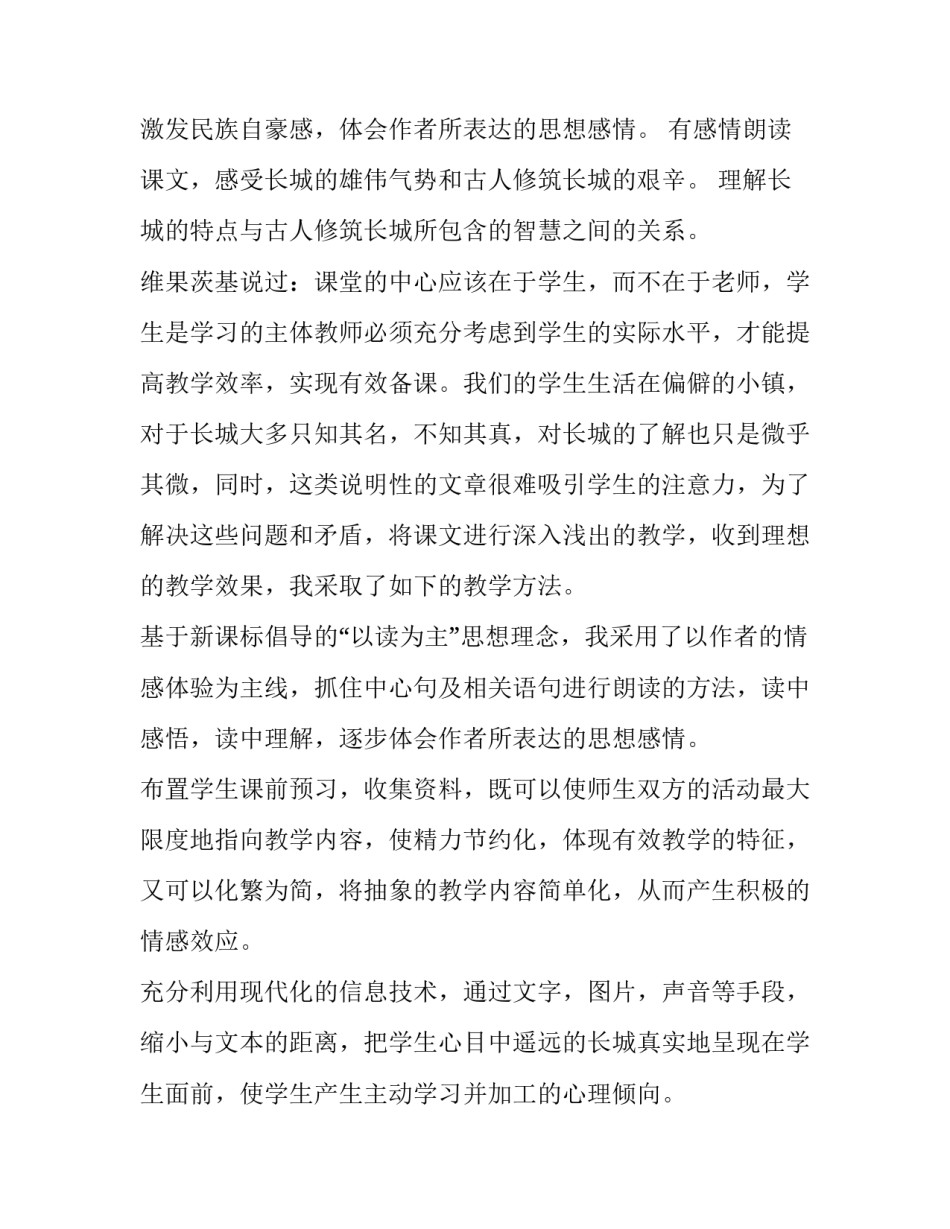 语文赛课后个人心得体会 小学语文赛课心得体会(二篇)_第2页