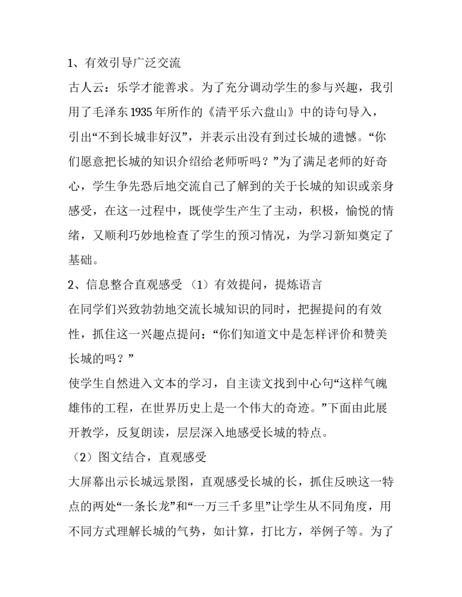 语文赛课后个人心得体会 小学语文赛课心得体会(二篇)_第3页