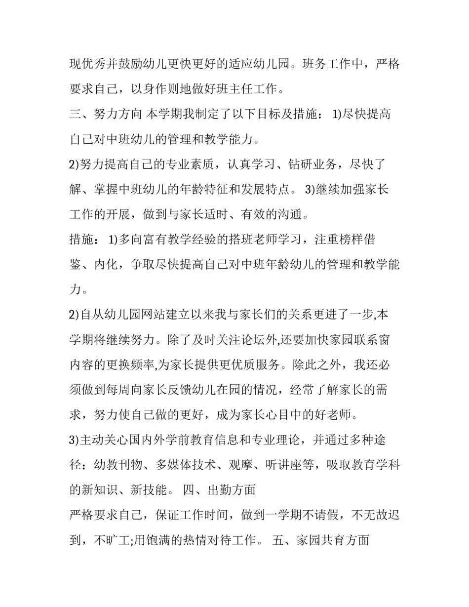 发展突围心得体会和感想 业绩突围心得(5篇)_第2页