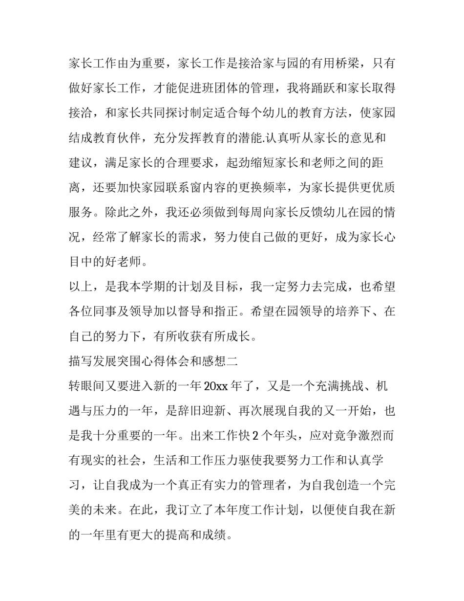 发展突围心得体会和感想 业绩突围心得(5篇)_第3页