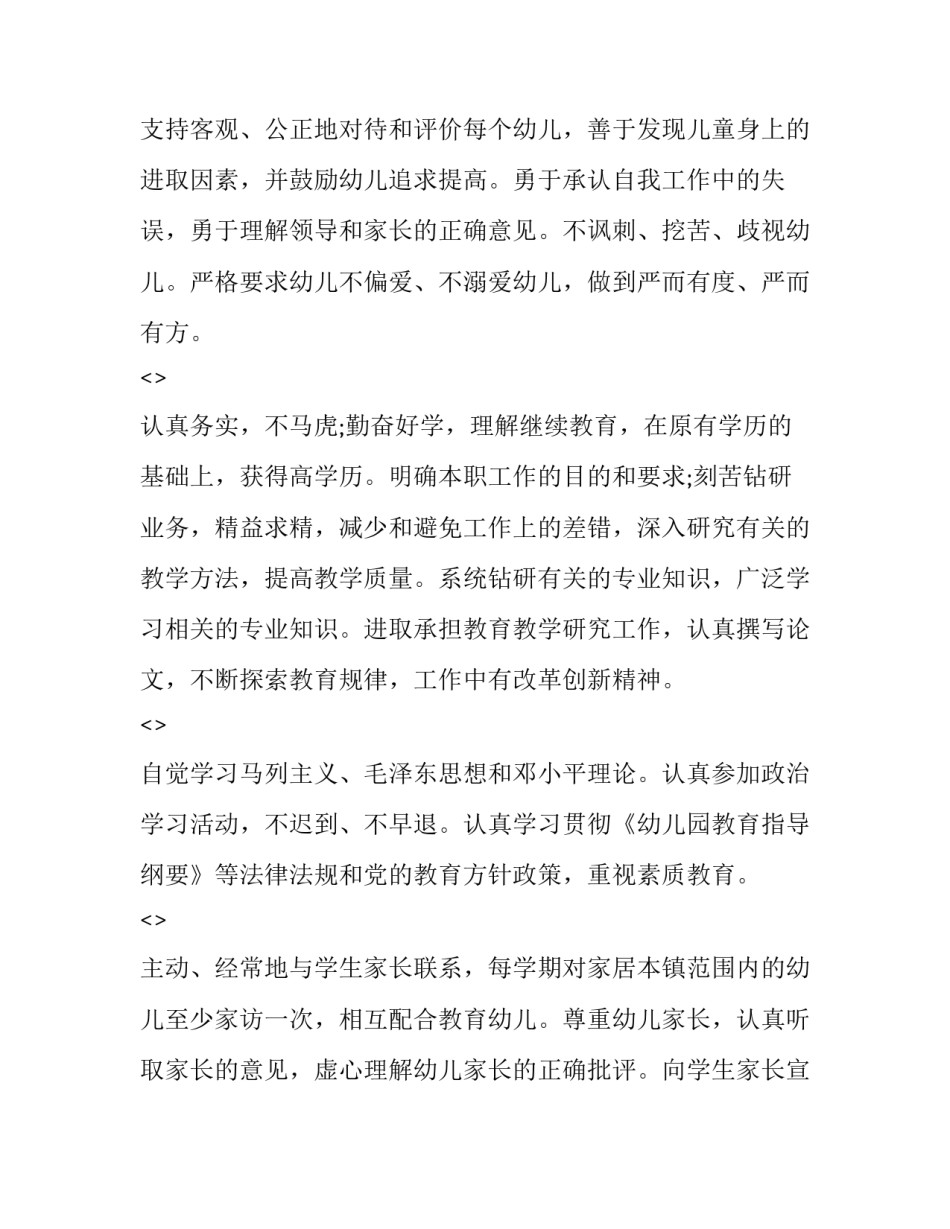 自我师德反思心得体会和方法 师德自我剖析(六篇)_第2页