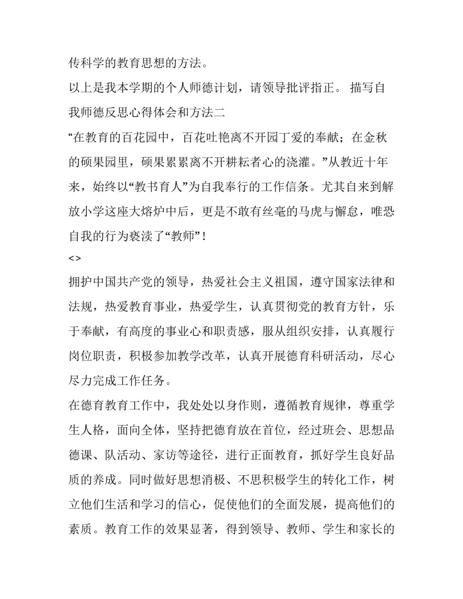 自我师德反思心得体会和方法 师德自我剖析(六篇)_第3页