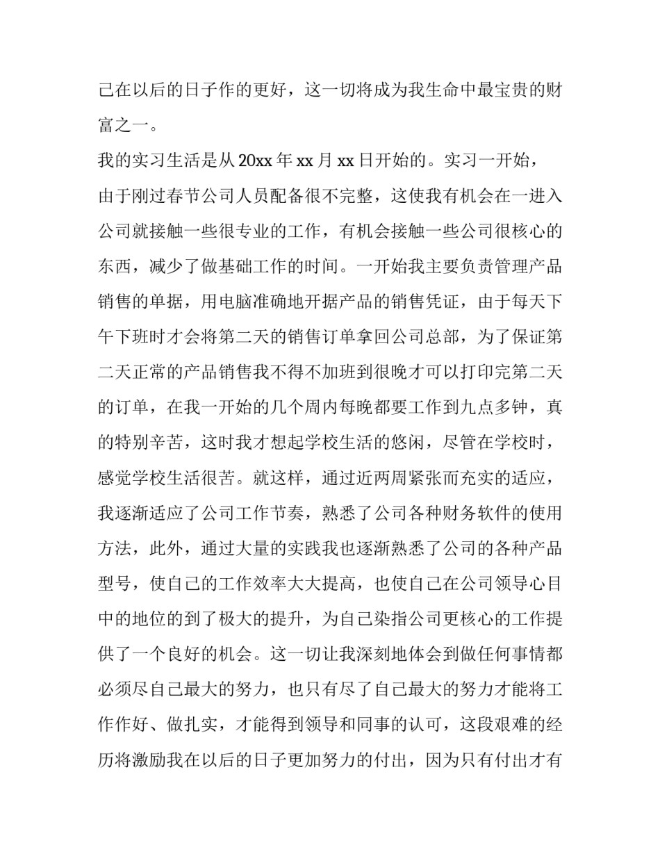 大学生求职问题心得体会 大学生求职心得体会1500字(五篇)_第2页