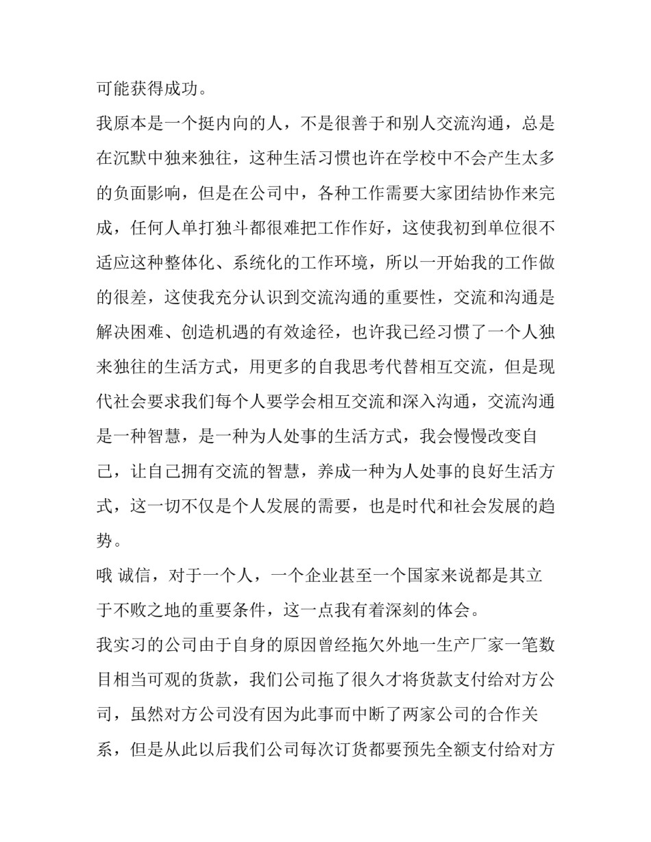 大学生求职问题心得体会 大学生求职心得体会1500字(五篇)_第3页