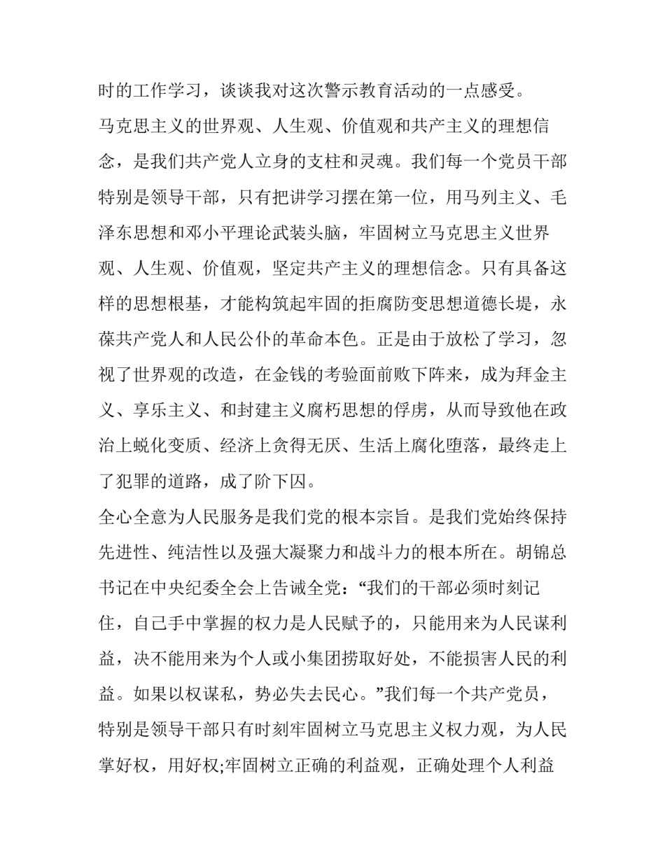 观看问政河东心得体会免费如何写 观看东河之问的心得体会(六篇)_第2页