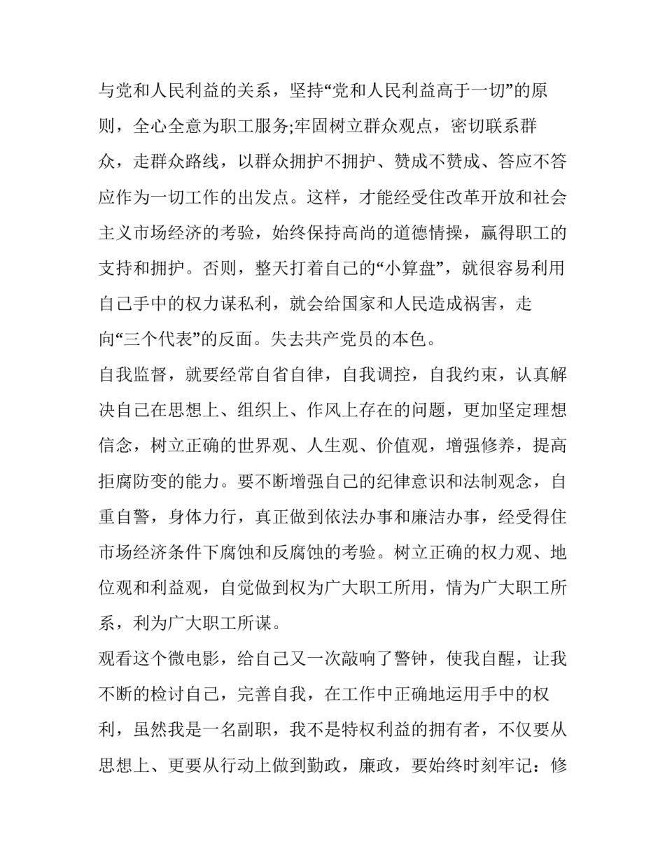 观看问政河东心得体会免费如何写 观看东河之问的心得体会(六篇)_第3页