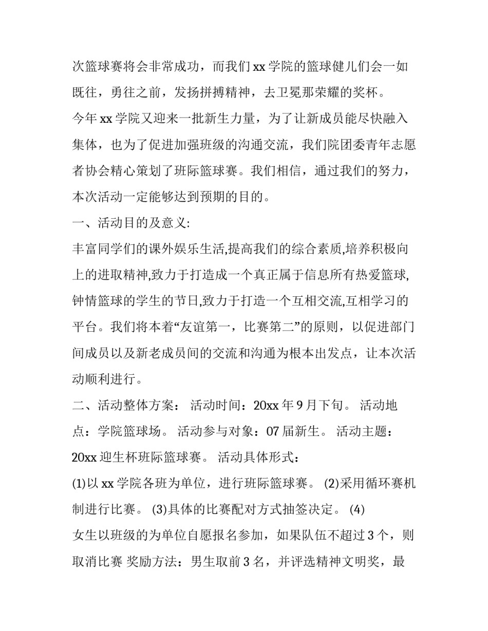 篮球内线防守心得体会高中范文 篮球内线防守心得体会高中范文怎么写(3篇)_第2页
