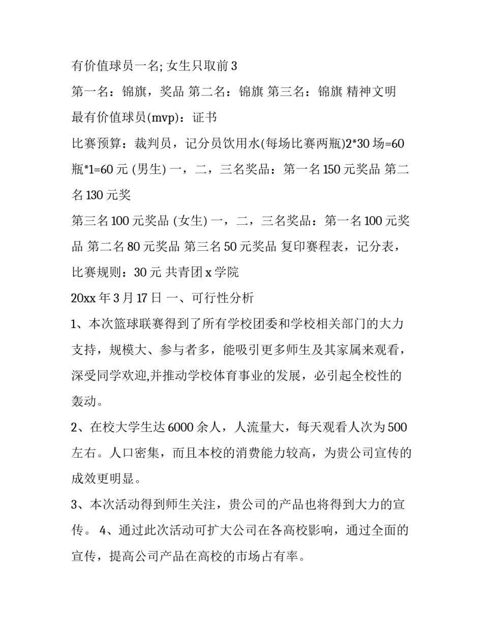 篮球内线防守心得体会高中范文 篮球内线防守心得体会高中范文怎么写(3篇)_第3页