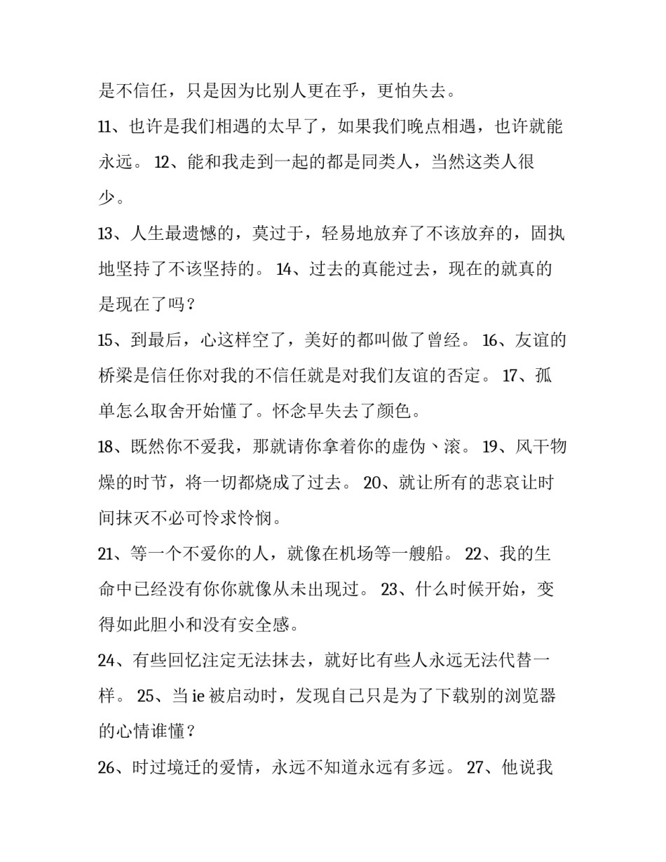 人生交际的心得体会及感悟 人生交际的心得体会及感悟怎么写(七篇)_第2页