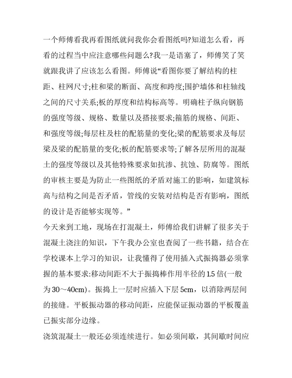 工地垃圾分类指南心得体会和感想 工地垃圾分类实施方案(8篇)_第2页