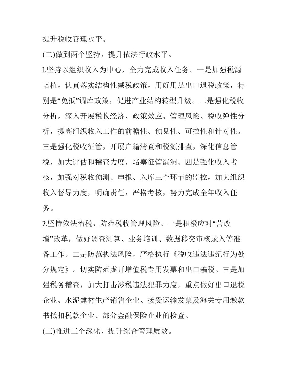 清廉护税心得体会范文 税务干部廉洁自律心得体会(6篇)_第2页
